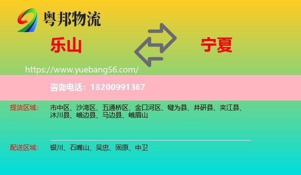 樂(lè)山到寧夏物流