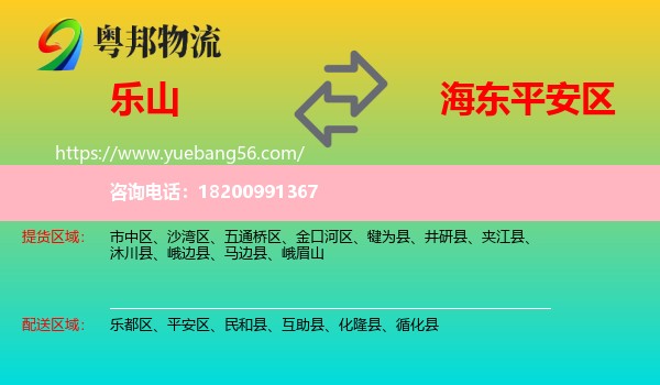 樂(lè)山到平安區(qū)物流