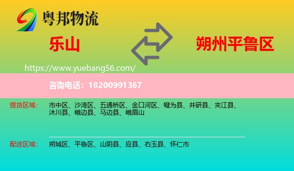 樂山到平魯區(qū)物流