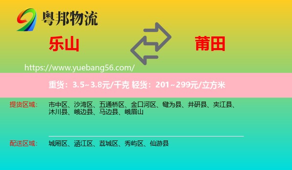 樂山到莆田物流