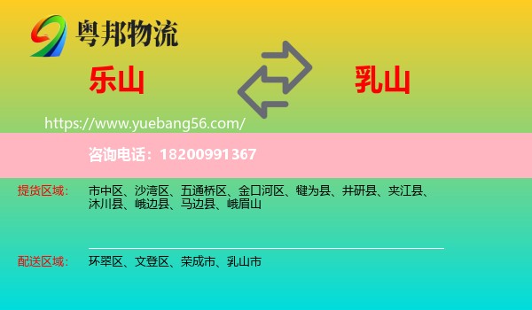 樂山到乳山市物流