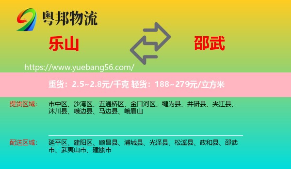 樂山到邵武市物流