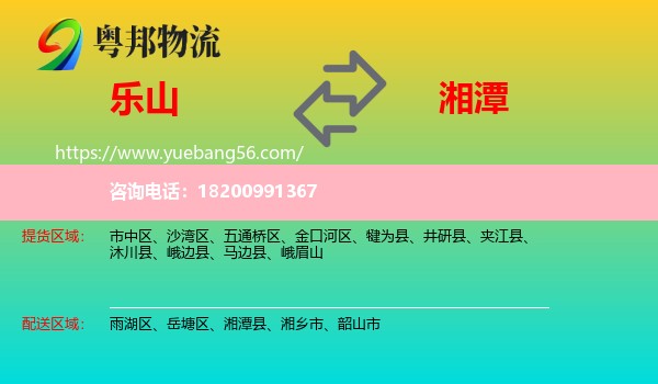 樂山到湘潭物流