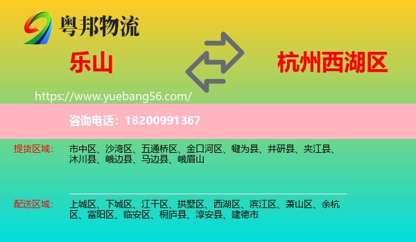 樂山到西湖區(qū)物流