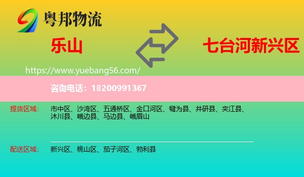 樂(lè)山到新興區(qū)物流