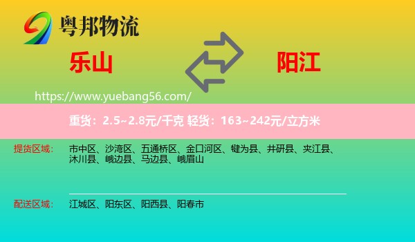 樂山到陽江物流