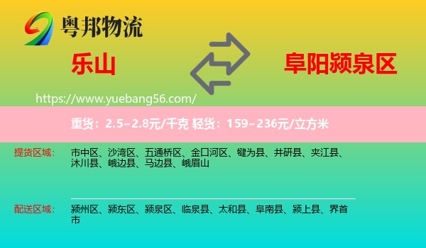 樂山到潁泉區(qū)物流