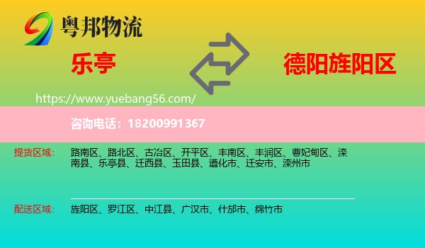 樂亭縣到旌陽區(qū)物流