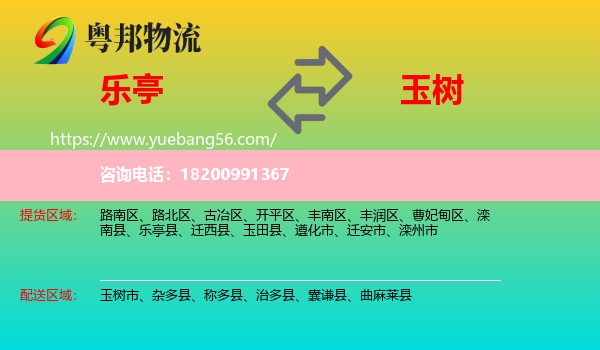 樂亭縣到玉樹物流