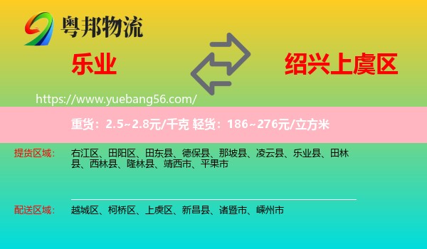 樂業(yè)縣到上虞區(qū)物流
