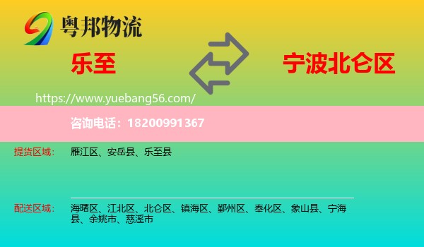 樂至縣到北侖區(qū)物流