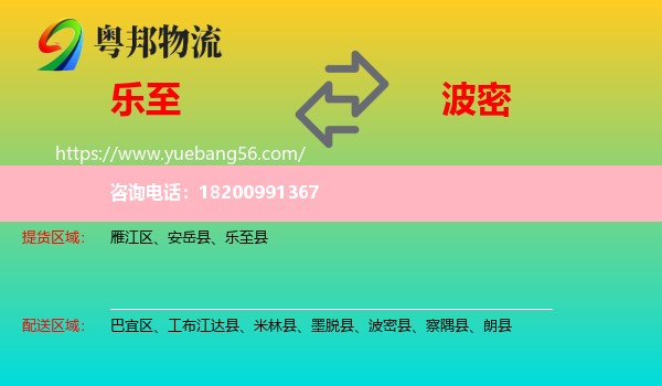 樂至縣到波密縣物流