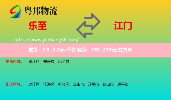 樂至縣到江門物流