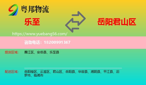 樂至縣到君山區(qū)物流