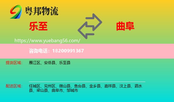 樂(lè)至縣到曲阜市物流