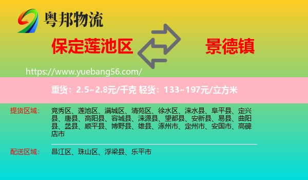 蓮池區(qū)到景德鎮(zhèn)物流