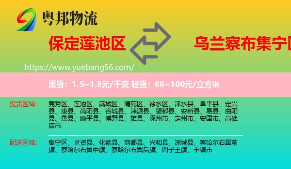 蓮池區(qū)到集寧區(qū)物流