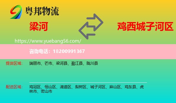 梁河縣到城子河區(qū)物流