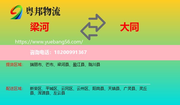 梁河縣到大同物流