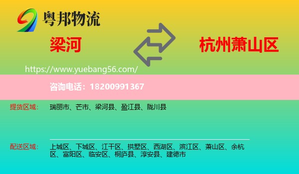 梁河縣到蕭山區(qū)物流