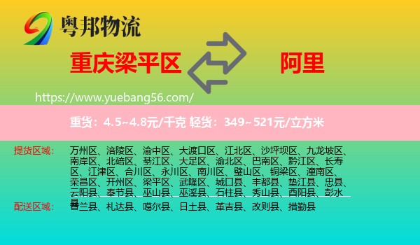 梁平區(qū)到阿里物流