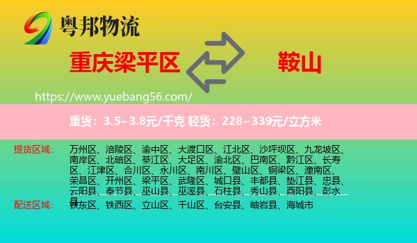 梁平區(qū)到鞍山物流