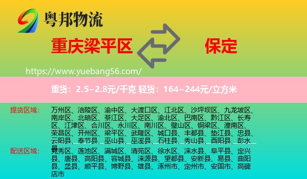 梁平區(qū)到保定物流