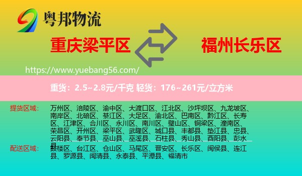 梁平區(qū)到長樂區(qū)物流