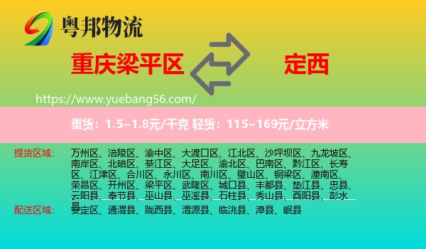 梁平區(qū)到定西物流
