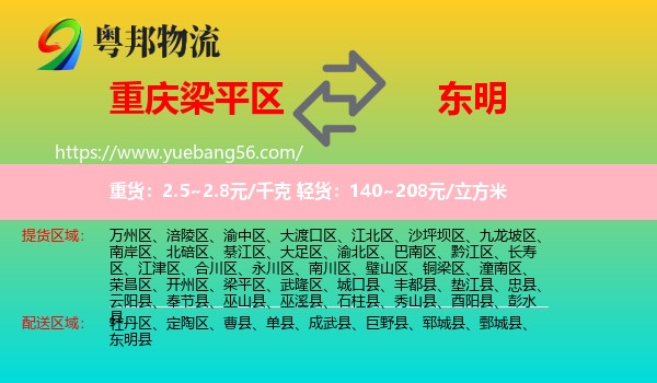 梁平區(qū)到東明縣物流