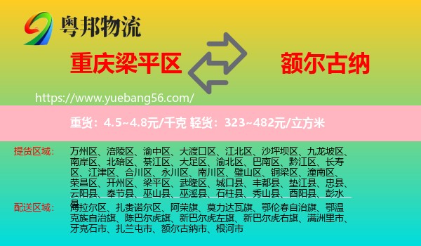 梁平區(qū)到額爾古納市物流