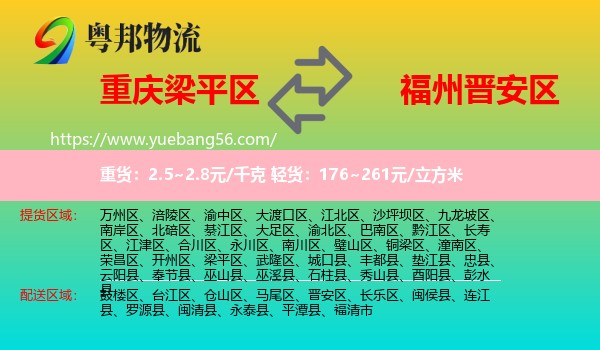 梁平區(qū)到晉安區(qū)物流