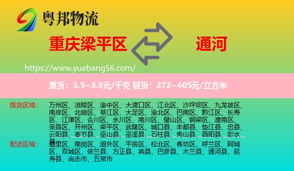 梁平區(qū)到通河縣物流