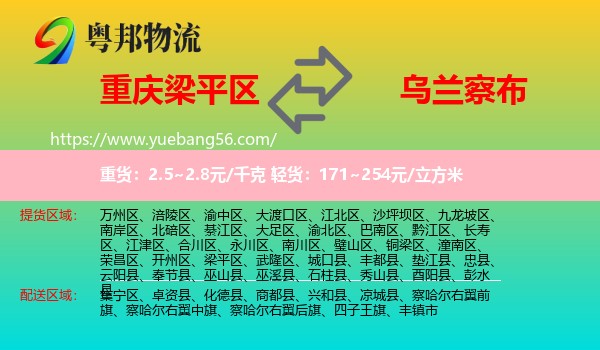 梁平區(qū)到烏蘭察布物流