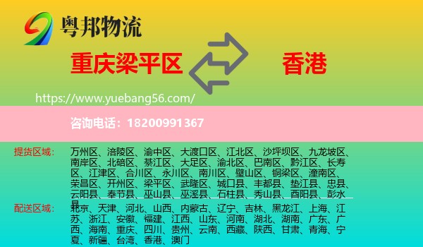 梁平區(qū)到香港物流