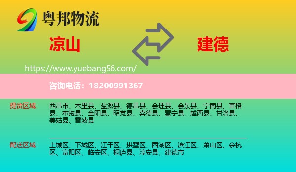 涼山到建德市物流