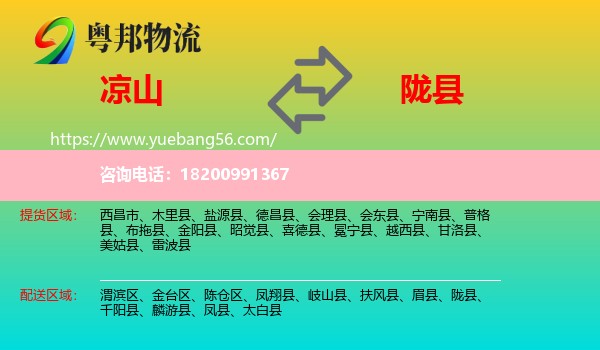 涼山到隴縣物流