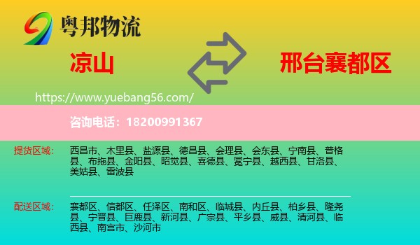 涼山到襄都區(qū)物流