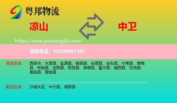 涼山到中衛(wèi)物流