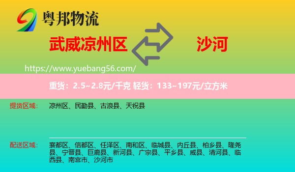 涼州區(qū)到沙河市物流