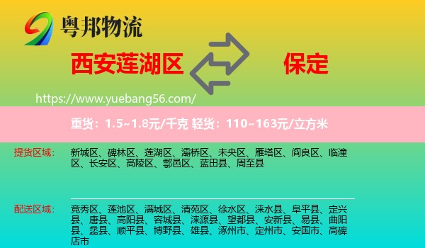 蓮湖區(qū)到保定物流