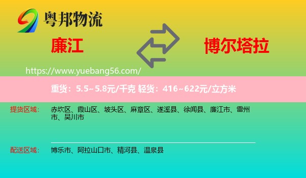 廉江市到博爾塔拉物流