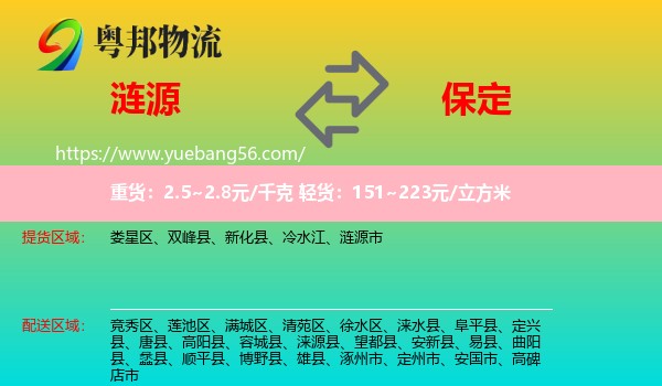 漣源市到保定物流