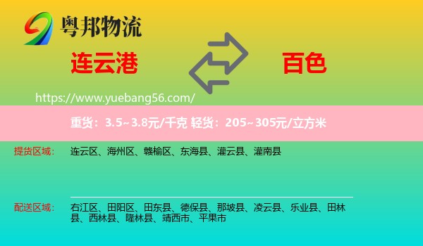 連云港到百色物流