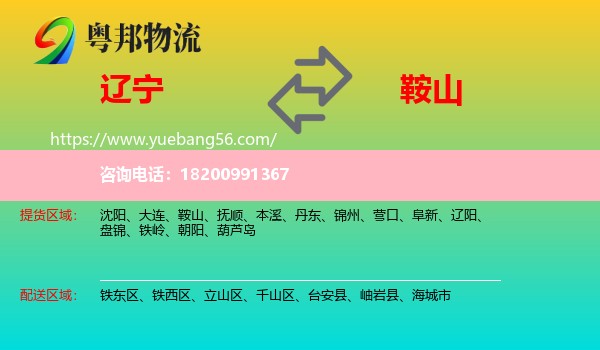 遼寧到鞍山物流