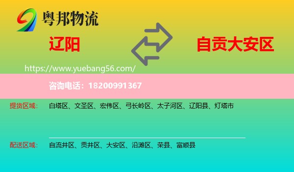 遼陽(yáng)到大安區(qū)物流