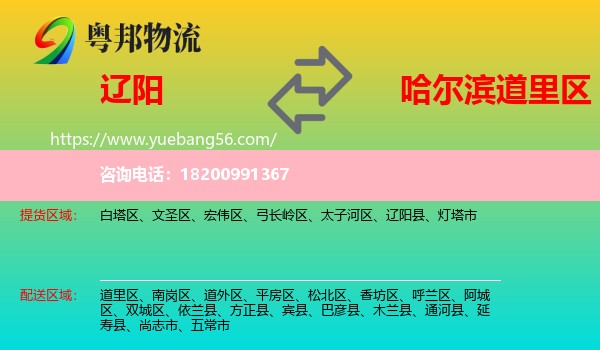 遼陽到道里區(qū)物流