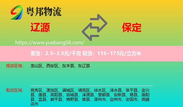 遼源到保定物流