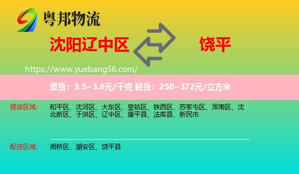 遼中區(qū)到饒平縣物流