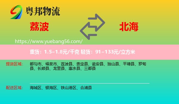 荔波縣到北海物流